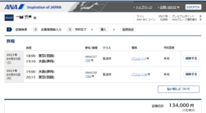 ａｎａマイルを貯めてお得に家族旅行に行く陸マイラーの始め方ブログ ２０２１年版 マイルの仮面 航空会社マイルで旅行に行く方法