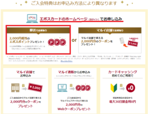 9月ｐ エポスカードはどこ得 ポイントサイトを比較 入会キャンペーンを解説 マイルの仮面 マイルで家族旅行に行く方法