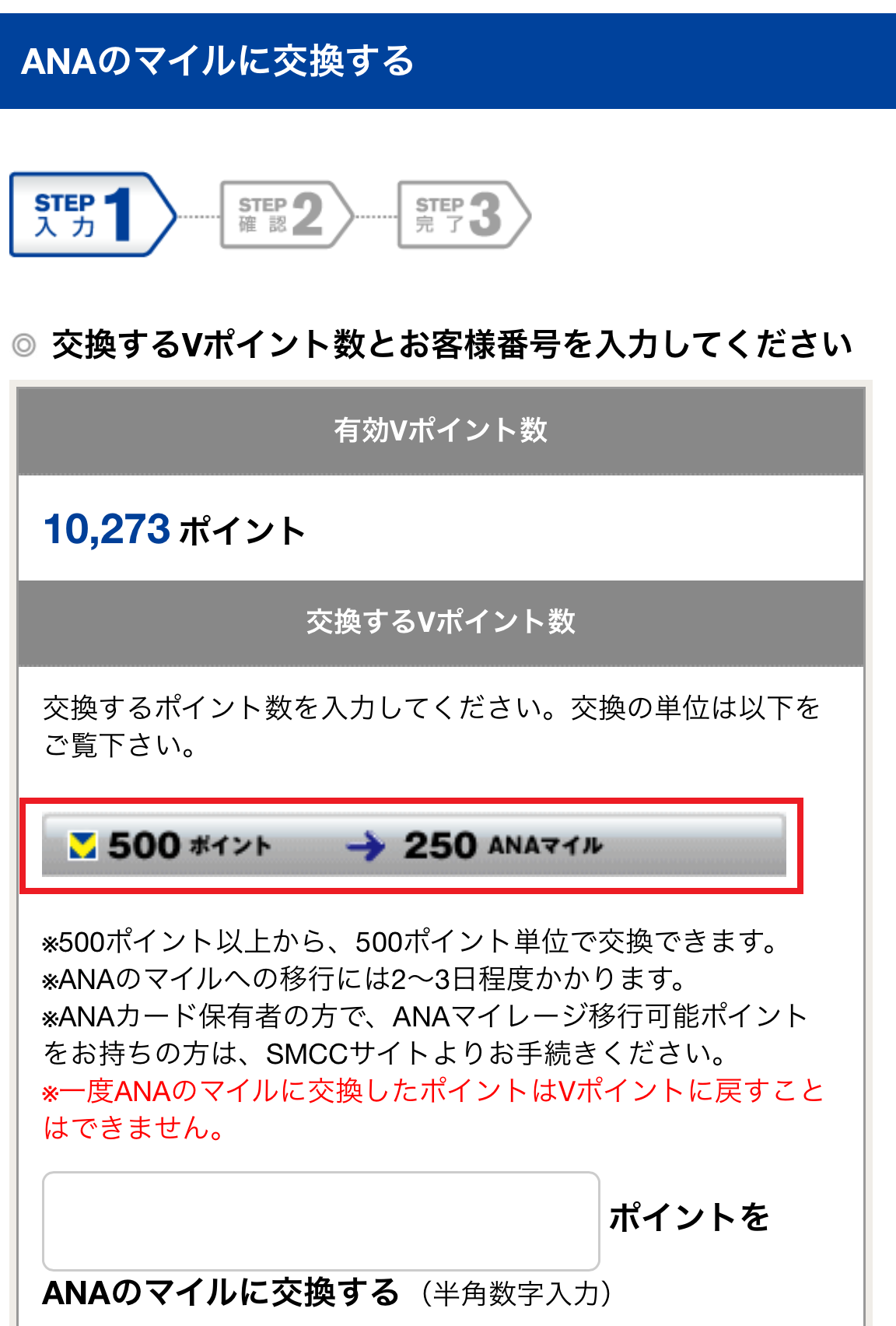 最大還元率10.5％)三井住友銀行オリーブでＡＮＡマイルに高交換する方法を徹底解説！ - マイルの仮面〜マイルで家族旅行に行く方法〜