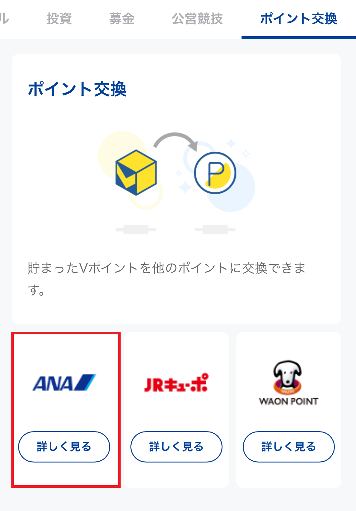 ANAマイルの交換ルート攻略法！必須カードのお得な作り方を解説【２０２６年版・初心者向け】 - マイルの仮面〜マイルで家族旅行に行く方法〜